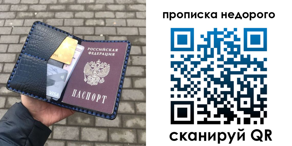 прописка 2025 в Нововоронеже