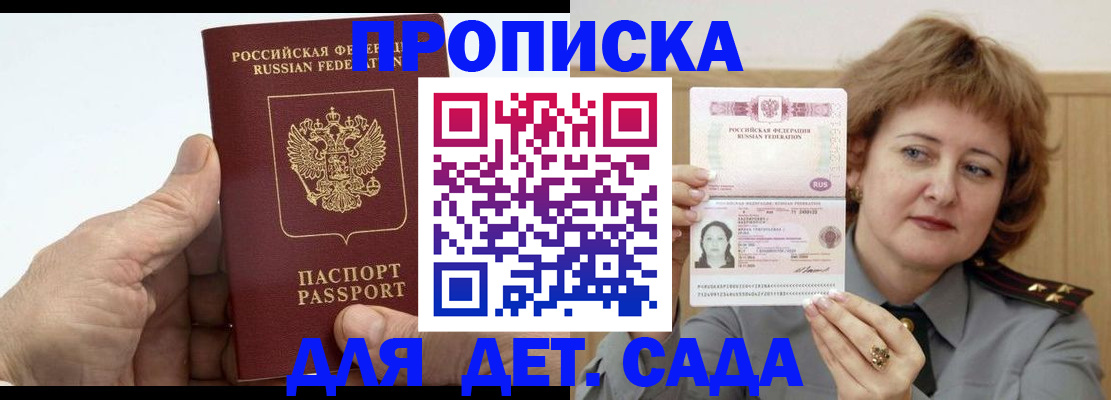 прописка гарантия в Нововоронеже
