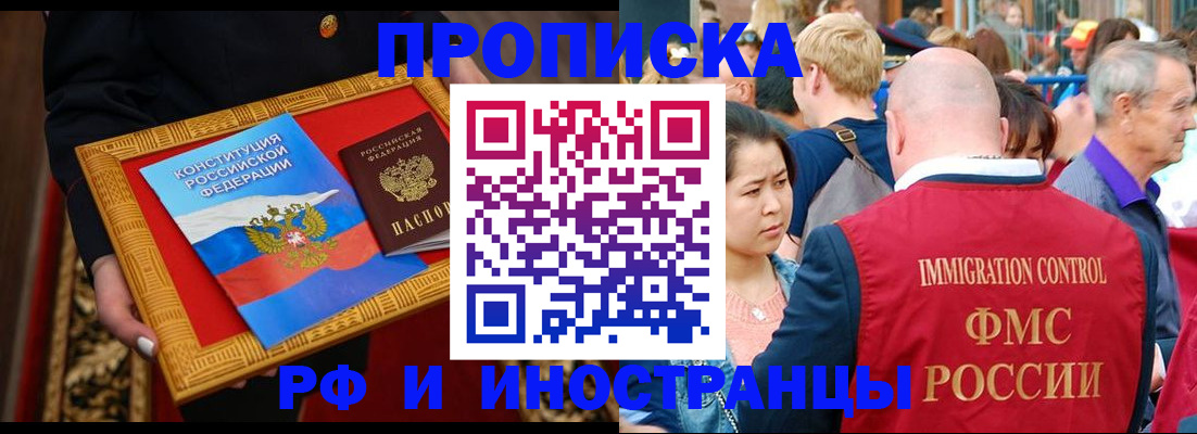 временная прописка в Нововоронеже