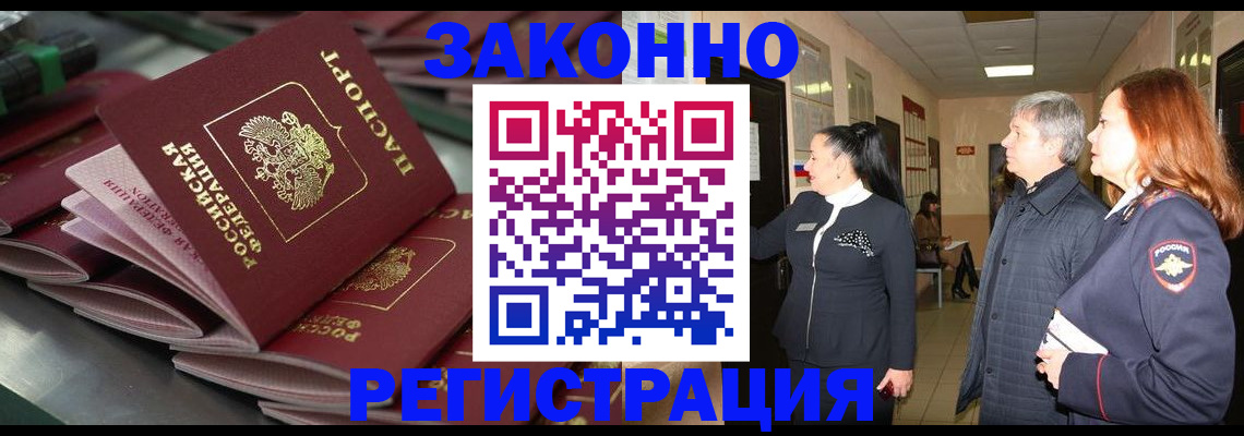 прописка для работы в Нововоронеже